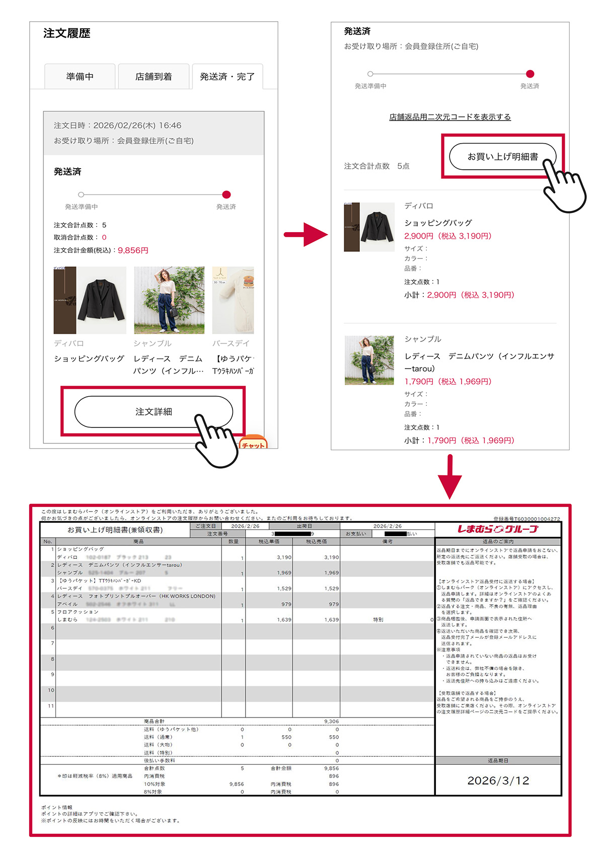 しまむら 品番 調べ 方